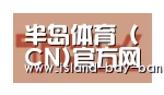 半岛体育官方登录合作伙伴二