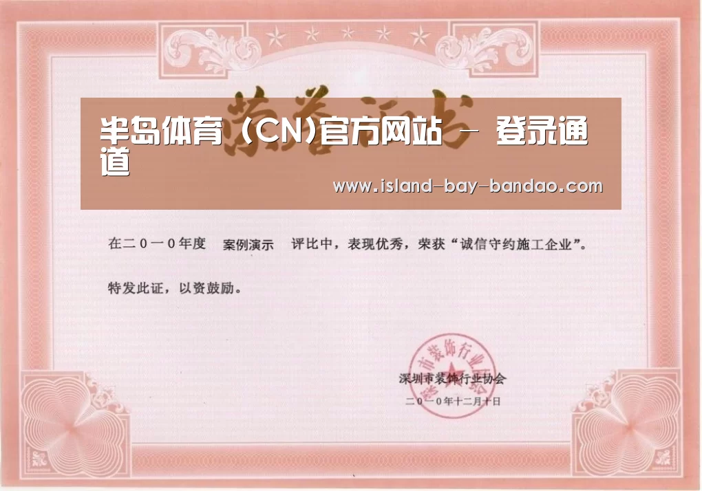 半岛体育官方登录荣誉证书一